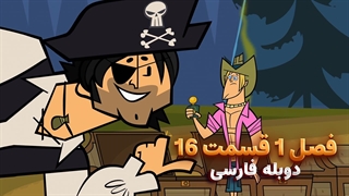 انیمیشن جزیره آرزوها Total drama island | فصل 1 قسمت 16 - دوبله فارسی