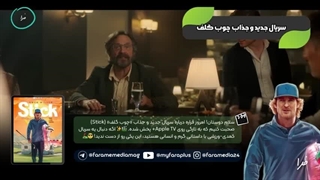 سریال چوب گلف