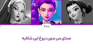 لیریک فارسی آهنگ I What It Sounds Like از هانتریکس (Huntrix) + متن کد گزاری شده رنگی «Color Coded Lyrics»