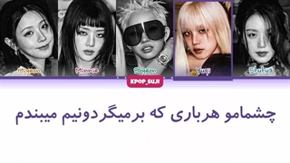 لیریک فارسی love tease از idle (آیدل) زیرنویس فارسی +کد رنگی