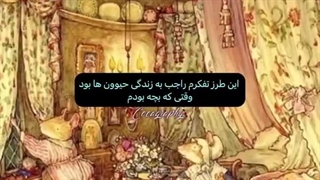 بیاین افکار سمی بچگیتون رو تعریف کنید!