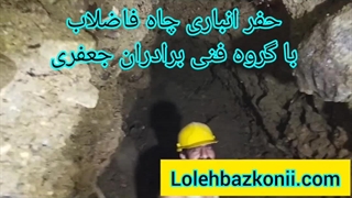 حفر چاه دستی با مقنی ایرانی 09198806367