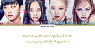 لیریک فارسی و کاور هوش مصنوعی بلک پینک از آهنگ gods  کد رنگی ساخت خودم