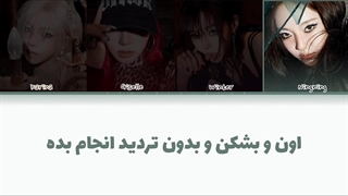 لیریک Armageddon از aespa + زیرنویس