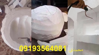 برش یونولیت برای پاپیه ماشه و اب نما برای حجم گیری