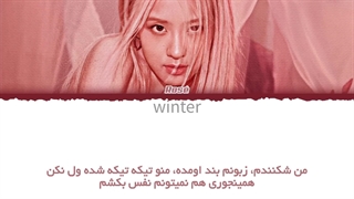 ترجمه ی فارسی لیریک اهنگ stay a little longer از رزی عضو بلک پینک