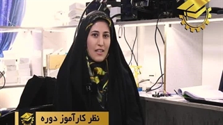 نظر شرکت کننده دوره طراحی برد در فن آموزان اصفهان