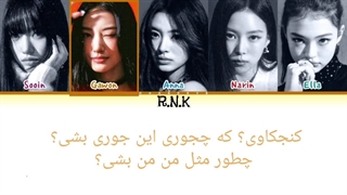 لیریک آهنگ ME ME ME از میو با زیرنویس فارسی ( کپشن رو ببینید )