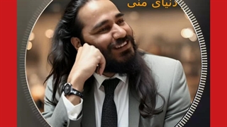 حمیدرضا قربانی- تو دنیای منی (۱۴۰۴)