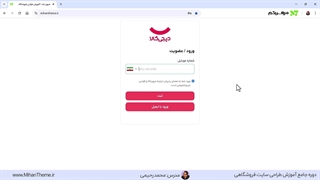 آموزش ساخت صفحه ورود و ثبت نام با شماره موبایل با المنتور (مشابه دیجی کالا)