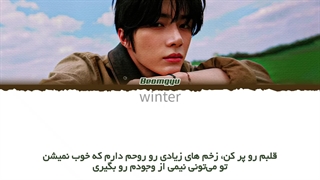 ترجمه ی فارسی لیریک اهنگ take my half از بومگیو عضو تکست