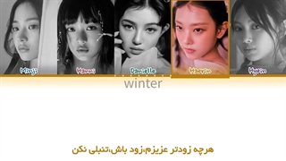 ترجمه ی فارسی لیریک اهنگ asap از گروه نیوجینز