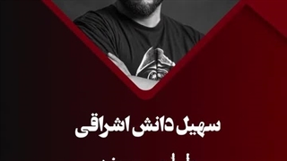 ویدیوی اینستاگرام آکادمی قرمز