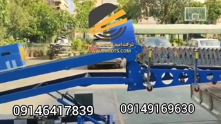 نوار نقاله بارگیری |09149169630