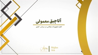 تا حالا از آلاچیق نورانی استفاده کردی؟میدونی فرق آلاچیق معمولی و کامل در چیه؟!