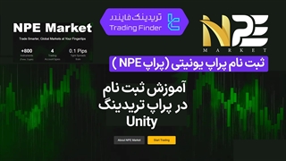 ثبت نام پراپ فرم یونیتی پراپ 1404 [افتتاح حساب در 5 دقیقه]  - [تریدینگ فایندر]