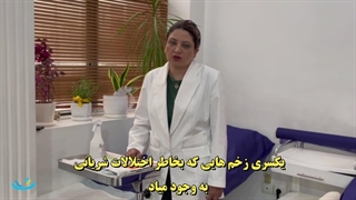 زخم عروقی و درمان آن