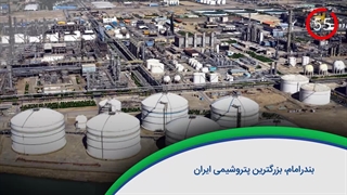 ۶۰ ثانیه با خلیج‌فارس، ۲۰ مرداد