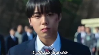 منتظر فصل دو قهرمان ضعیف کلاس باشید.