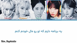 لیریک فارسی آهنگ Strategy به سبک لسرافیم (AI)