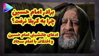 اشتباه قیام مختار چه بود؟؟