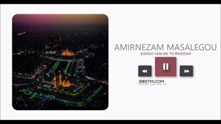 امیرنظام مسئله گو عشق یعنی به تو رسیدن