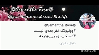 این کیههه؟ یکی از بهترین دوستام تو نماشااا