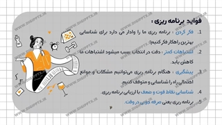پاورپوینت راهنمایی برای برنامه ریزی