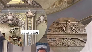 گچبرماهر استاد رضاپارسایی