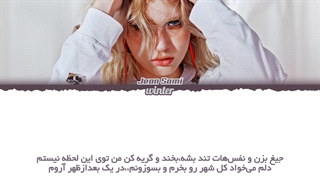 ترجمه ی فارسی لیریک اهنگ Chaotic & Confused از جئون سومی