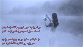 شب دریاچه ( دریاچه نور ) - زنده یاد منوچهر طاهرزاده