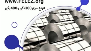 شرکت فلز کالا وارد کننده و عرضه کننده مستقیم انواع ورق استیل