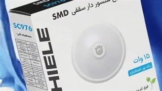 چراغ سقفی سنسوردار شیله