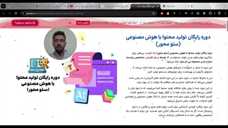 معرفی سرفصل های دوره رایگان تولید محتوا با هوش مصنوعی