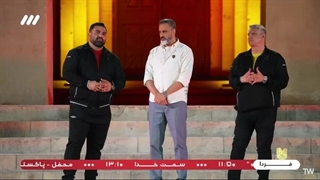 مسابقه مردان آهنین تابستان ۱۴۰۴-قسمت یازدهم