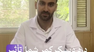 تاثیر کم خونی بر دیسک کمر...