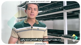 توجه به کیفیت آب و امکان سنجی تامین بذر (ویدئوی شماره 4)