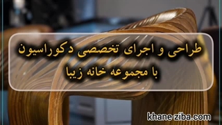 مبل‌های پارامتریک خانه زیبا | طراحی خاص و مدرن