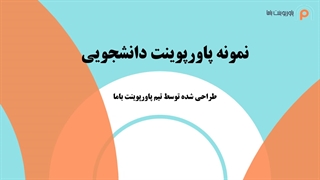 نمونه پاورپوینت حرفه ای دانشجویی