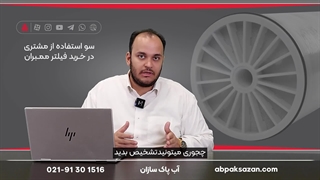 سو استفاده از مشتری در خرید ممبران اصلی