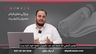 ویژگی های ممبران با کیفیت