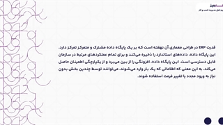 erp سازمانی