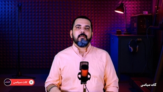 علی ناییج : چرا در جنگ 12 روزه قطعی برق نداشتیم؟ برشی از قسمت اول برنامه کات سیاسی