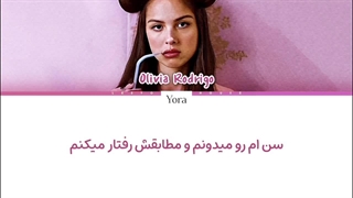 لیریک فارسی آهنگ all-american bitch از اولیویا ردریگو (Olivia Rodrigo) + متن کد گزاری شده رنگی «Color Coded Lyrics»