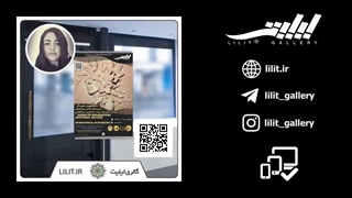 گزارش تصویری نمایشگاه سکوت خیال ¦ آثار تابلوهای برجسته خانم نسترن سلطانی، در گالری لیلیت