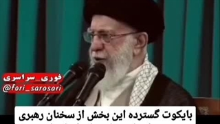 اشارهٔ واضح رهبری به خائن بودن حسن روحانی که سانسور شده