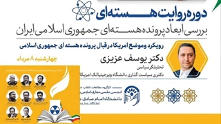 14040508:  آیا رویکرد ترامپ متفاوت از رؤسای جمهور پیشین آمریکاست؟