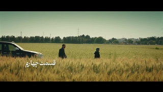 سریال شغال قسمت چهارم (HD) | قسمت 4 سریال شغال (کامل)