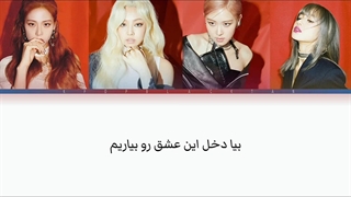 لیریک kill This Love از black pink + زیرنویس