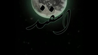 آهنگ تولد اسفندماهی - پوریا نیکان